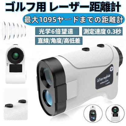 ゴルフ距離計 レーザー ゴルフ距離計ニコン 手ブレ補正 光学6倍望遠 7測定機能 ゴルフ距離計測器 最大1095YD IPX5防水 ゴルフ 距離測定器